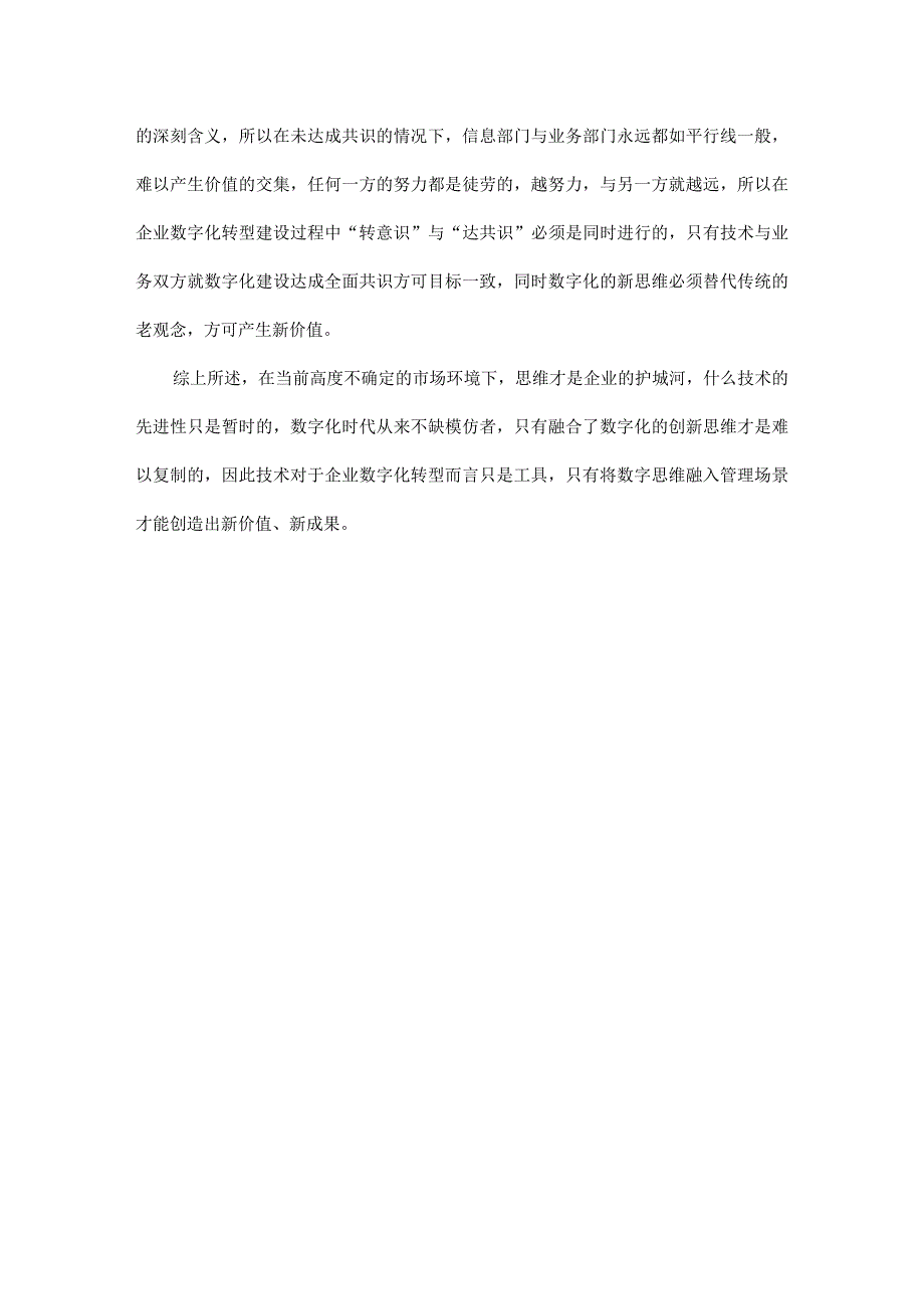 数字化时代拼的是思维而非工具.docx_第3页