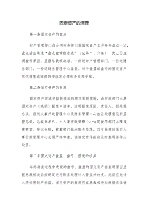 固定资产的清理.docx