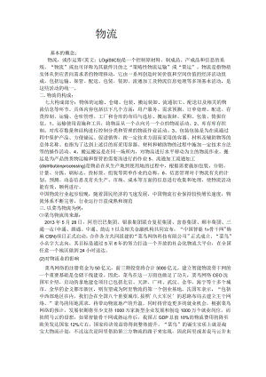 物流分析和总结.docx