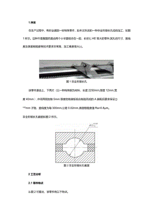 非全形细长孔径的加工新方法.docx