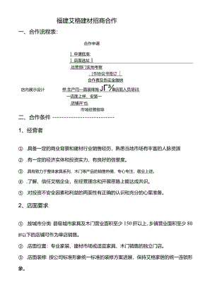 招商合营流程、政策.docx