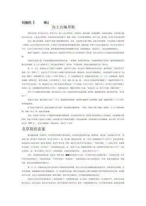 刘备的草鞋妙计.docx