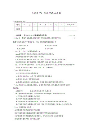物流运筹学试卷2.docx