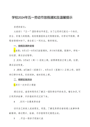 实验学校2024年五一劳动节放假通知十篇.docx