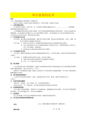 审计业务约定书模板.docx