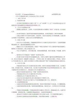 卫生计生委2024年10月工作总结及11月份工作计划.docx