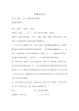 和解协议书参考范本5份.docx