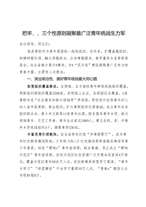 某县在市青年联合会议上的交流发言.docx