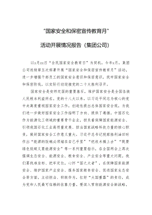 “国家安全和保密宣传教育月”活动开展情况报告（集团公司）.docx
