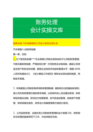 做账实操-汽车销售服务公司会计账务处理分录.docx