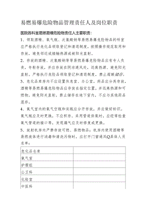 危化品管理责任人及管理规范.docx