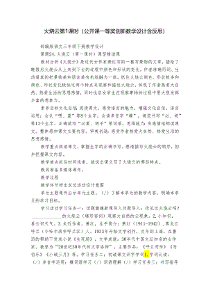 火烧云 第1课时（公开课一等奖创新教学设计含反思）.docx