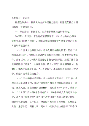 县在全市法治工作暨社会治理工作推进会上的汇报.docx