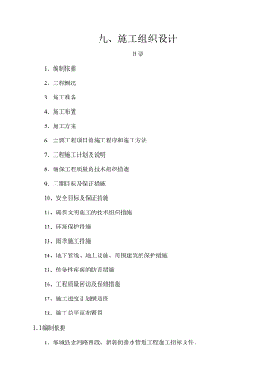 管道施工组织设计.docx