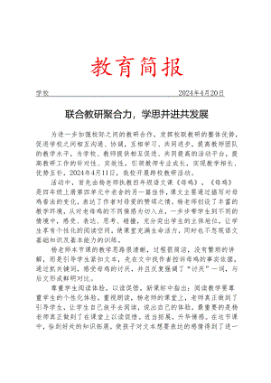 开展联片教研活动简报.docx
