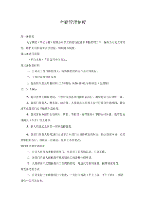 考勤管理制度.docx