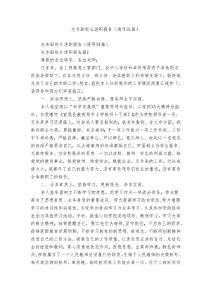 总务副校长述职报告（通用31篇）.docx