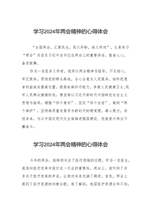 护士党员2024年两会精神学习感悟二十三篇.docx