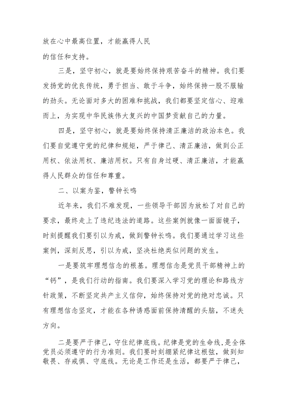 某市直机关领导干部党纪学习教育交流发言材1.docx_第2页