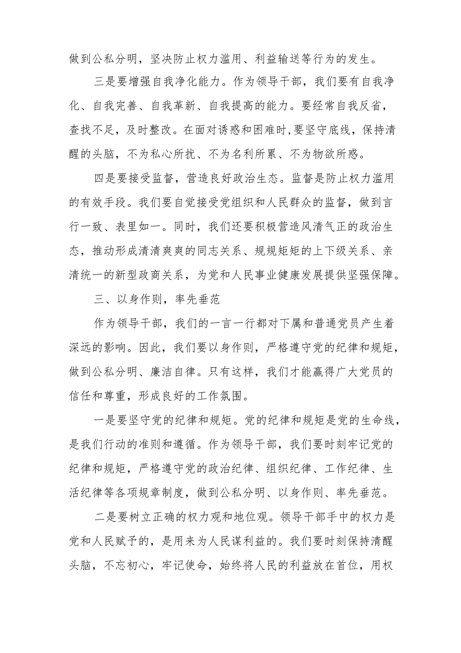 某市直机关领导干部党纪学习教育交流发言材1.docx_第3页