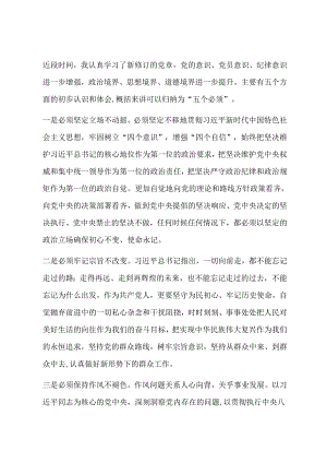 学习新党章心得体会.docx