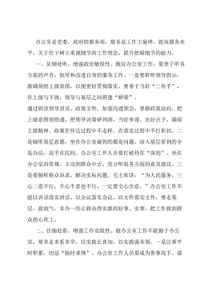 办公室工作经验交流：办公室工作要提高把握细节的能力.docx