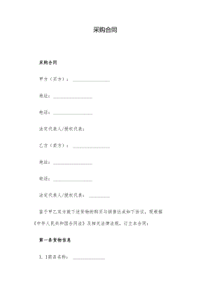 采购合同.docx