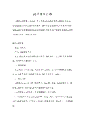 简单合同范本.docx
