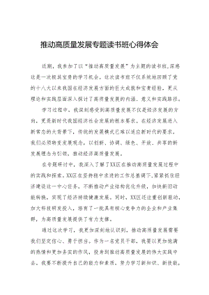 推动高质量发展心得体会(十三篇).docx