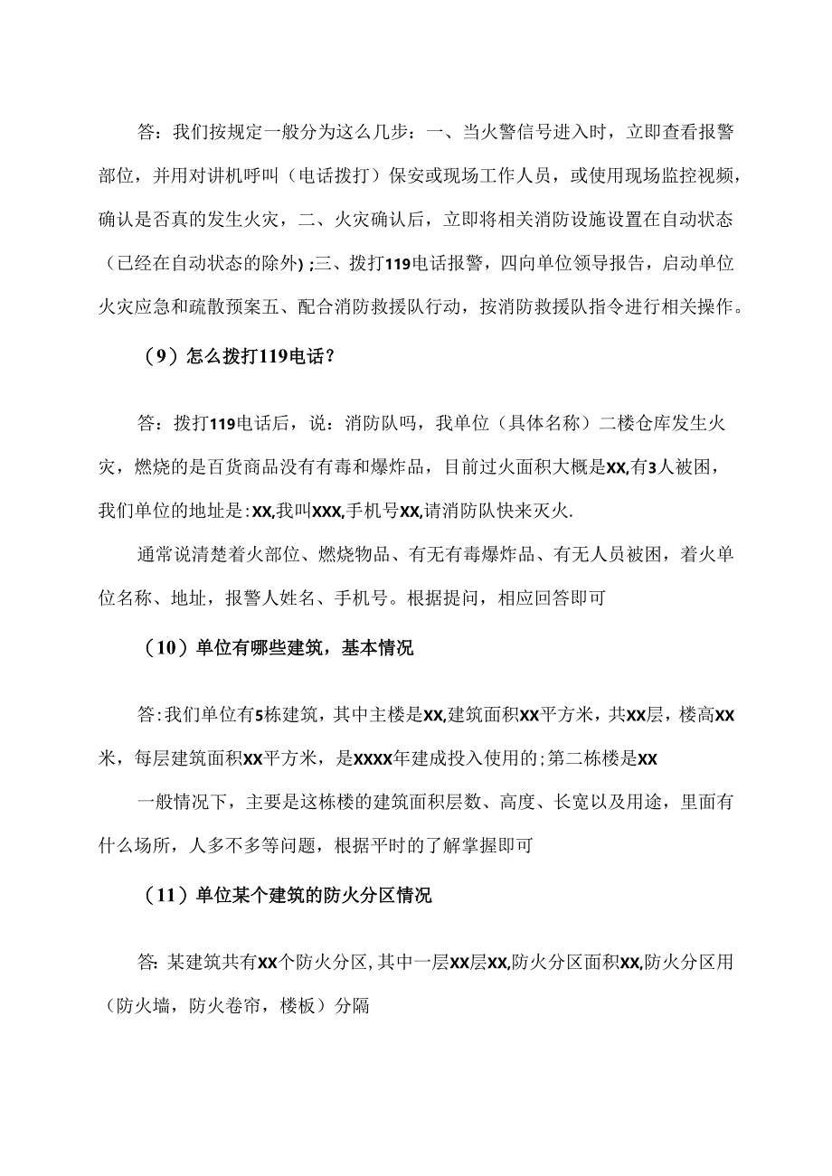 XX技能培训学校消防操作员培训之消防控制室值班人员基本技能(2024年).docx_第3页
