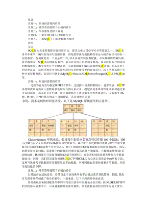 SQL 优化极简法则与优化方法.docx