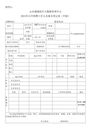 省直事业单位现有在职人员聘用登记表.docx