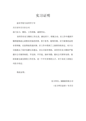 实习证明参考模板-5份.docx