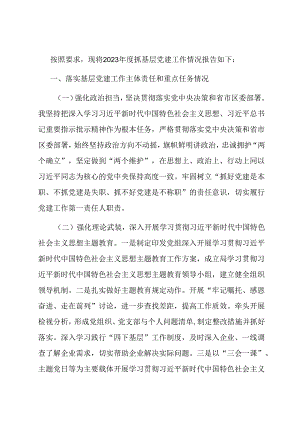 区经发局机关党支部书记抓基层党建述职报告.docx