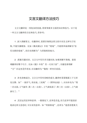 文言文翻译方法技巧.docx