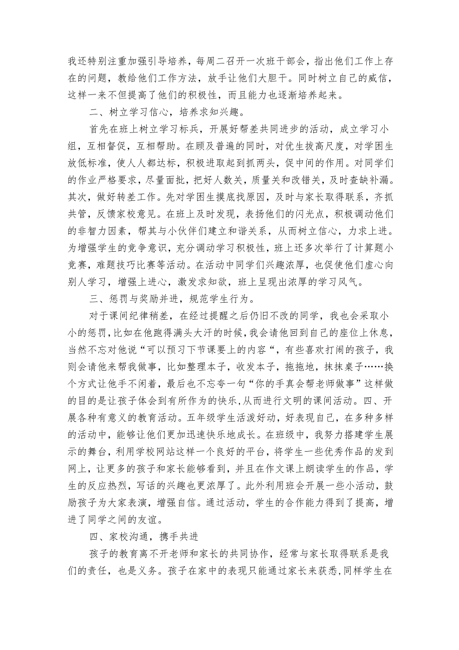 师德师风整顿心得体会(33篇).docx_第3页