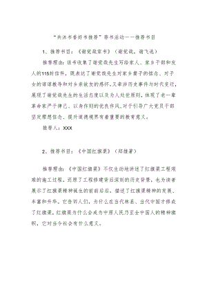 “共沐书香好书推荐”荐书活动——推荐书目.docx