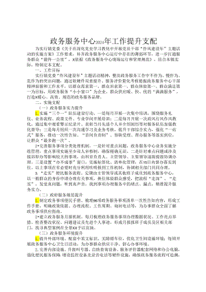 政务服务中心2024年工作提升计划.docx