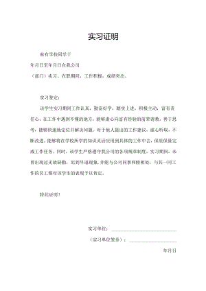 实习证明参考范本（5套）.docx