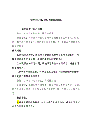 2024年党纪学习教育问题清单及整改措施3篇.docx