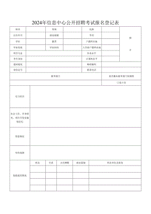 考试报名登记表 - 中华人民共和国人力资源和社会保障部.docx