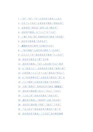 2024年党纪学习教育心得体会汇编（38篇）.docx