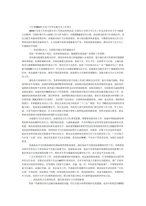 卫计委2024年全省卫生和计划生育工作要点.docx
