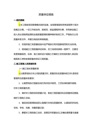 质量保证措施.docx