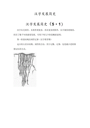 汉字发展简史.docx