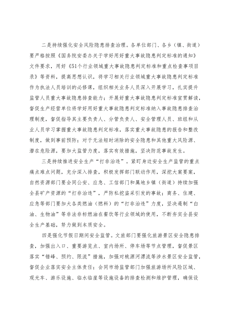 县2024年应急管理工作开展情况(截至4月底).docx_第2页