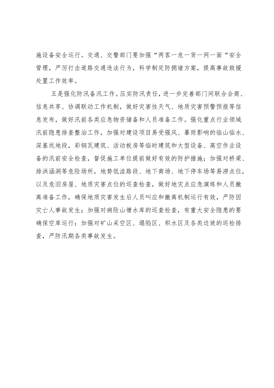县2024年应急管理工作开展情况(截至4月底).docx_第3页