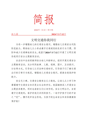 开展道路交通安全工作简报.docx
