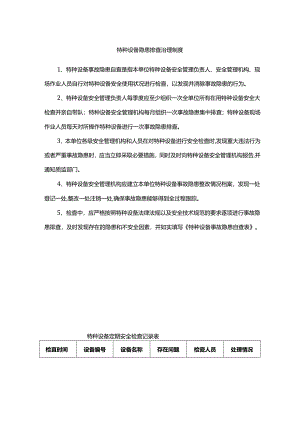 特种设备隐患排查治理制度.docx