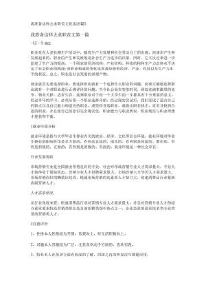 新我准备这样去求职范文优选26篇.docx